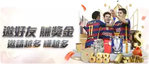 3A娛樂城優惠-好友推薦