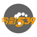 彩票遊戲 -今彩539